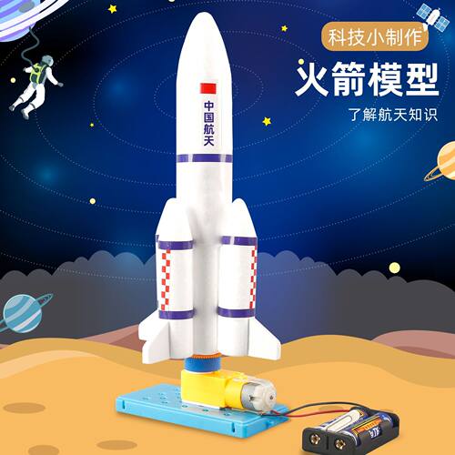 科技小制作儿童diy航天航空火箭模型 科学实验趣味手工diy玩教具