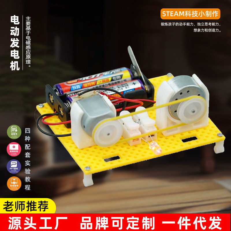 电动发电机儿童益智diy手工科技小制作小发明小学生科学实验玩具