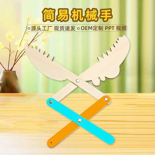 儿童科技实验材料玩具DIY机械手小学生科学小制作小发明 stem