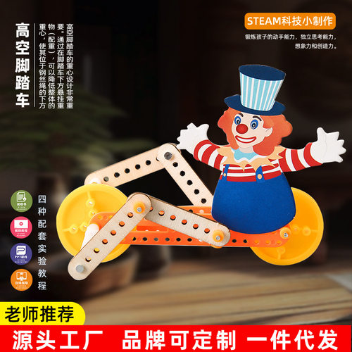 科技小制作DIY高空脚踏车儿童中小学生物理实验stem儿童 教具手工