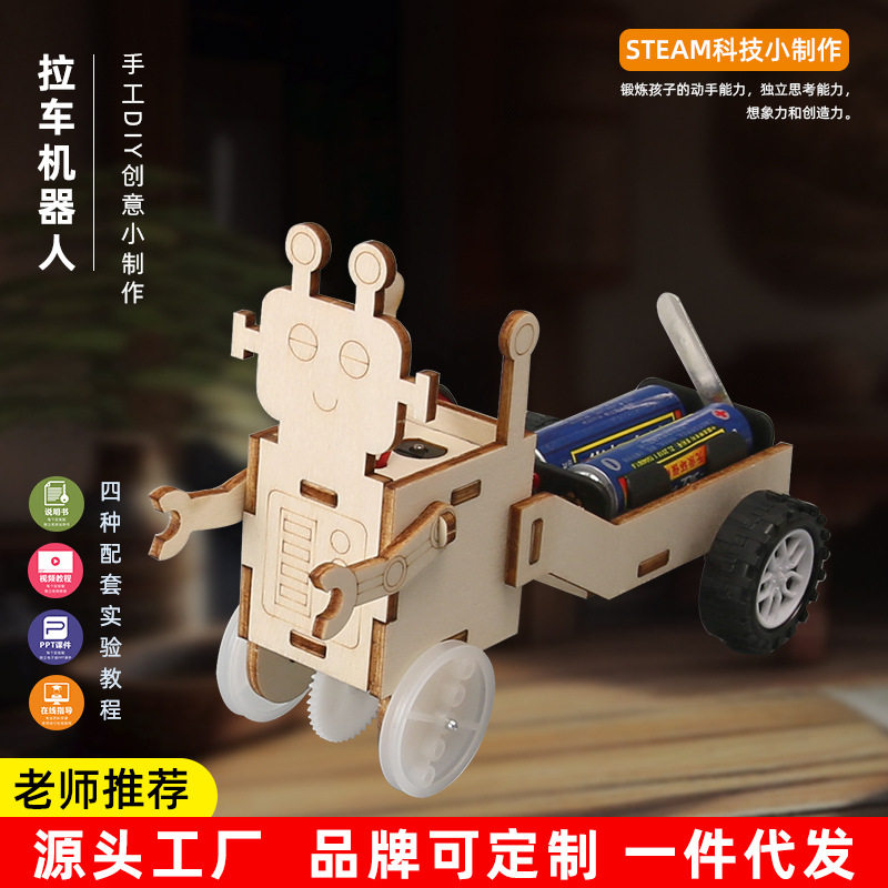 拉车机器人 儿童科技小制作科学实验益智小学生幼儿园diy手工材料