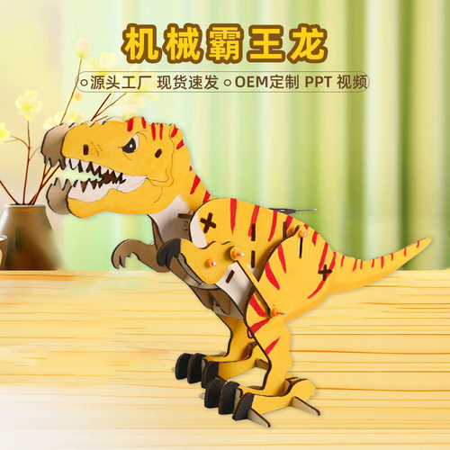 科技小制作机械木质拼图霸王龙diy仿生益智科教玩具 儿童节礼物