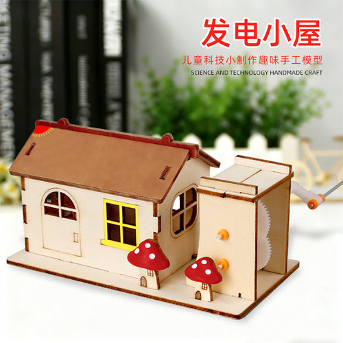 儿童木质手摇发电小屋教具科技小制作小发明手工diy拼装模型材料