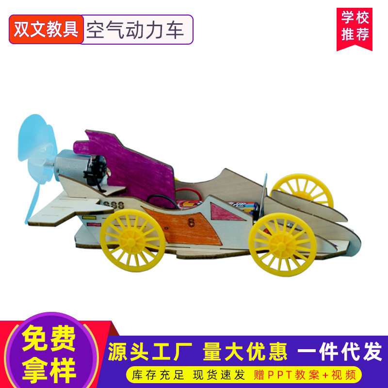 小学生创意DIY科学实验玩具科技小制作风力小车木制空气动力车
