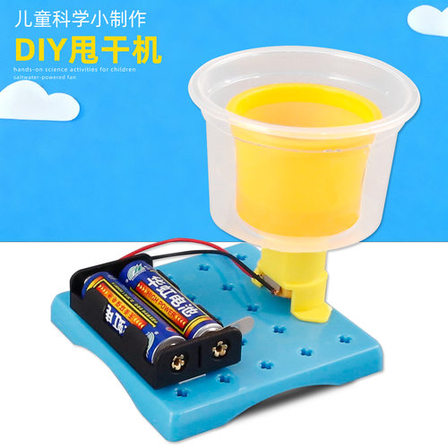 自制甩干机diy科技小制作 小学生stem课堂科学小实验手工作业材料