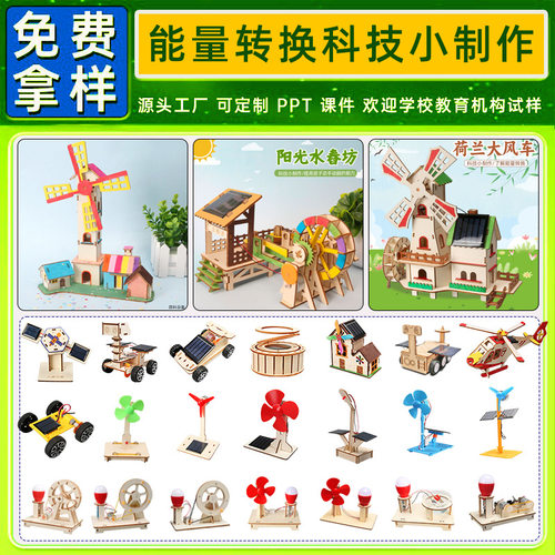 小学生DIY能量转化科教拼装物理玩具stem教育科学实验科技小制作