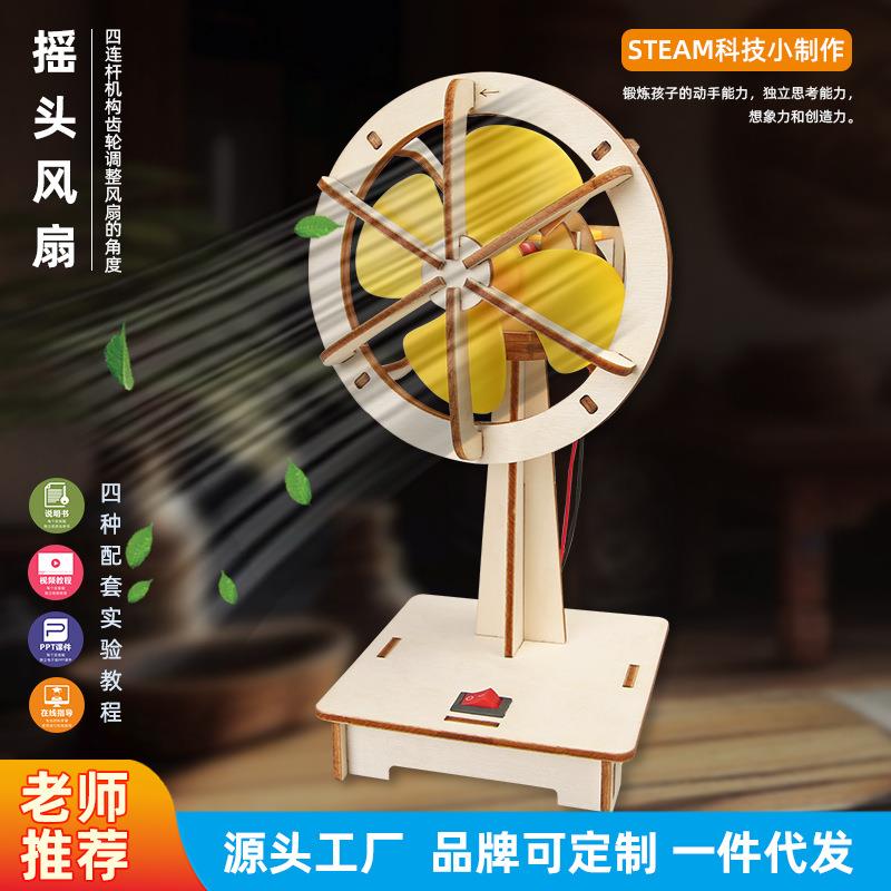 【抖音爆款】摇头电风扇DIY科