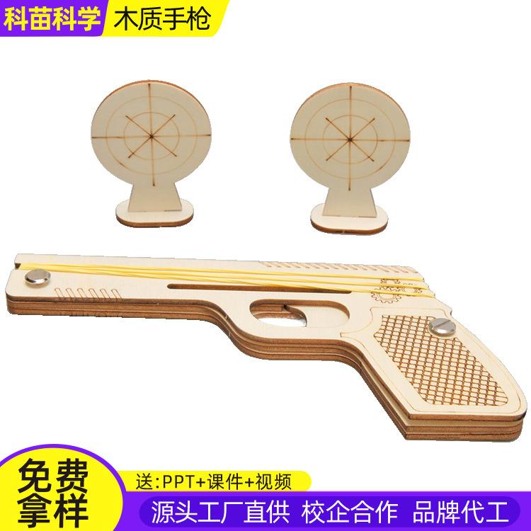 橡皮筋手枪科技小制作儿童科学实验教玩具小学生手工diy材料
