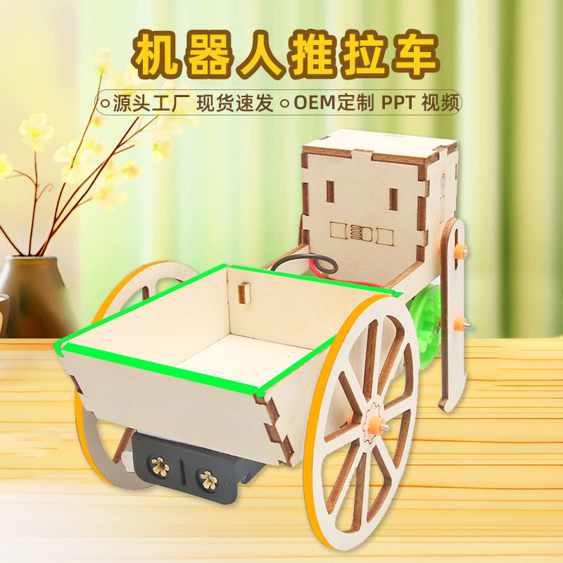 机器人推拉车科技小制作DIY幼小学手工科学实验STEM教育科教玩具