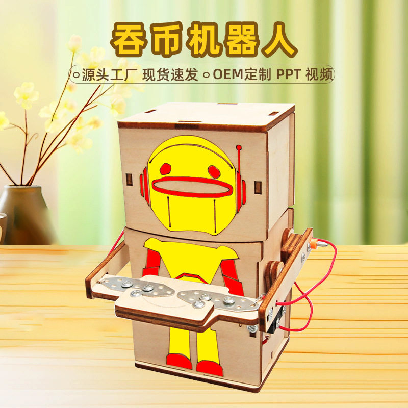 diy吞币机器人科技小制作自制儿童科学实验发明steam教育玩具