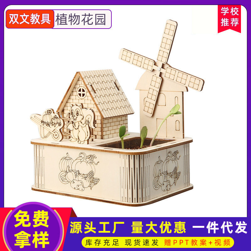 科技小制作diy植物花园小学益智科学实验stem科教玩具