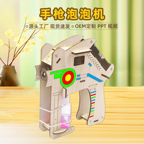 科技小制作发明科学实验自制手摇泡泡机教玩具学生手工diy