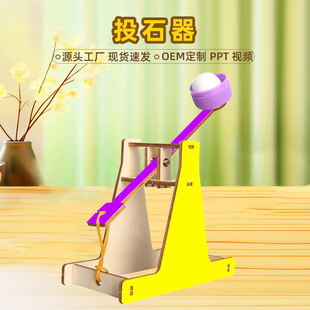 科技小制作投石器儿童手工DIY木质作品 科技劳作课作业投石机玩具