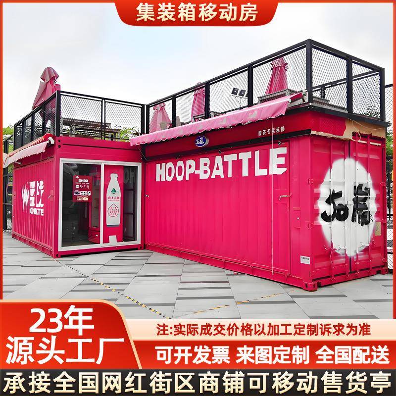 网红集装箱移动房装配式集成房屋活动房商业街区集装箱房住人箱房