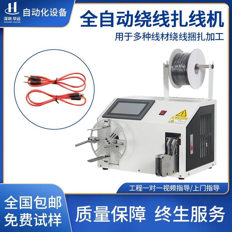 半自动全自动绕线扎线机电源线扎带机卷线机绞线机扎管机包邮