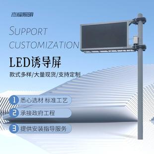 LED诱导屏户外F型交通诱导屏杆件LED显示屏引导指示牌杆情报板