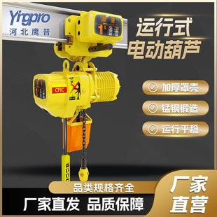 链条起重提升吊机鬼头款 环链电动葫芦80V5吨运行式 电动葫芦