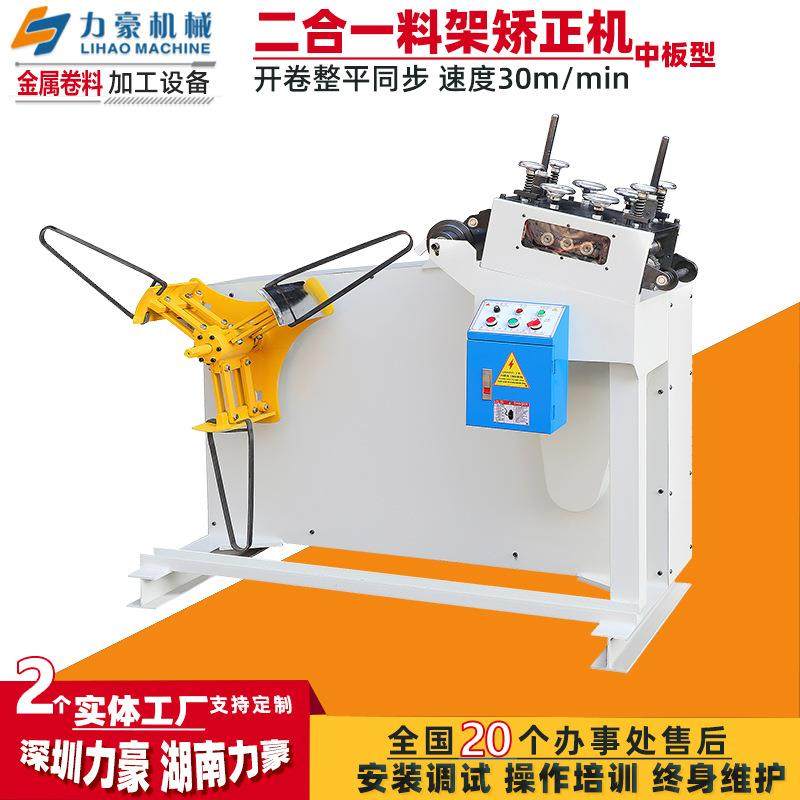 二合一开卷整平机厂家直销金属卷材冲压料架矫正机冲床用送料机,五金/工具,其他机械五金,淘宝优惠券,粉丝福利购,淘宝优惠卷