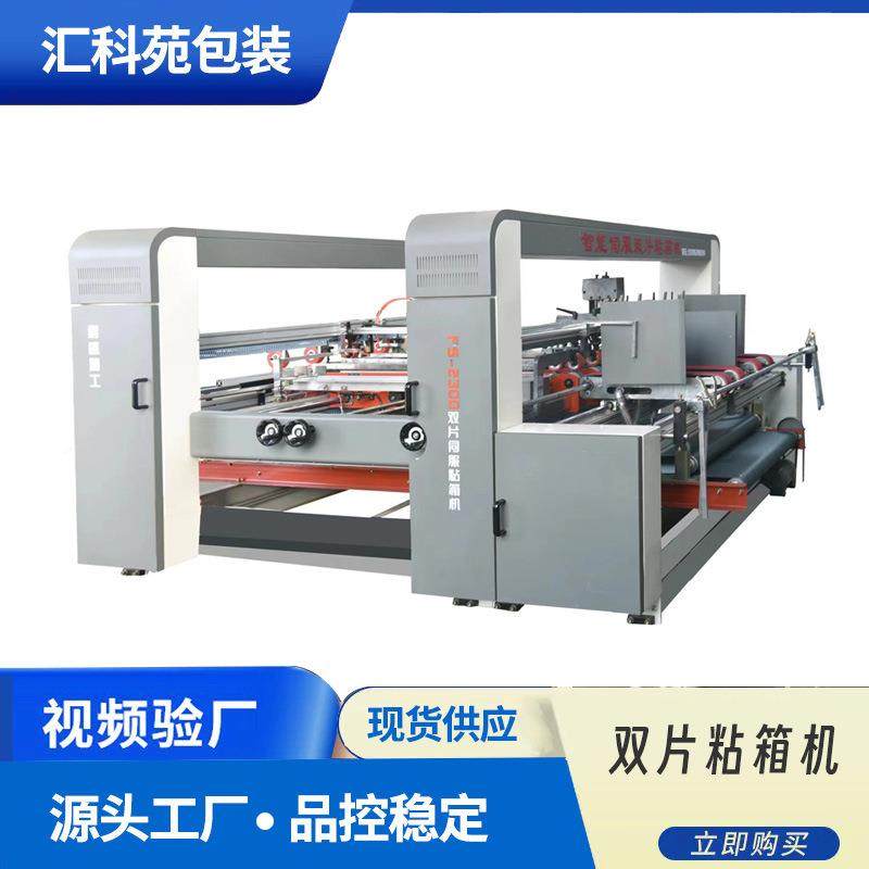 双片粘箱机半自动热熔胶粘糊盒机全自动钉箱纸箱机械粘钉一体机,五金/工具,其他机械五金,淘宝优惠券,粉丝福利购,淘宝优惠卷