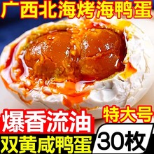 正宗广西北部湾双黄烤海鸭蛋20枚流油咸鸭蛋盐鸭蛋即食整箱礼盒装