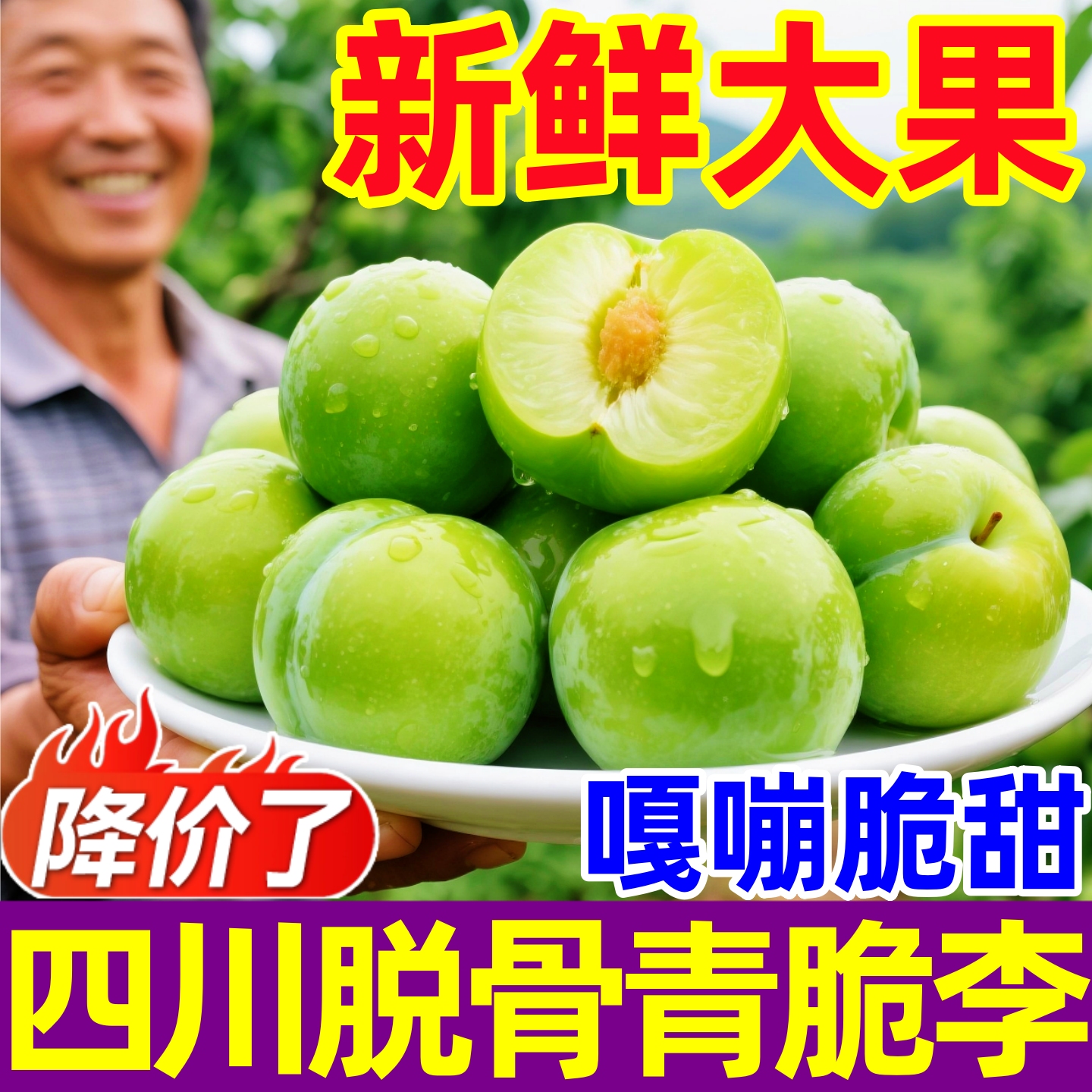 新鲜正宗脱骨青脆李推荐店