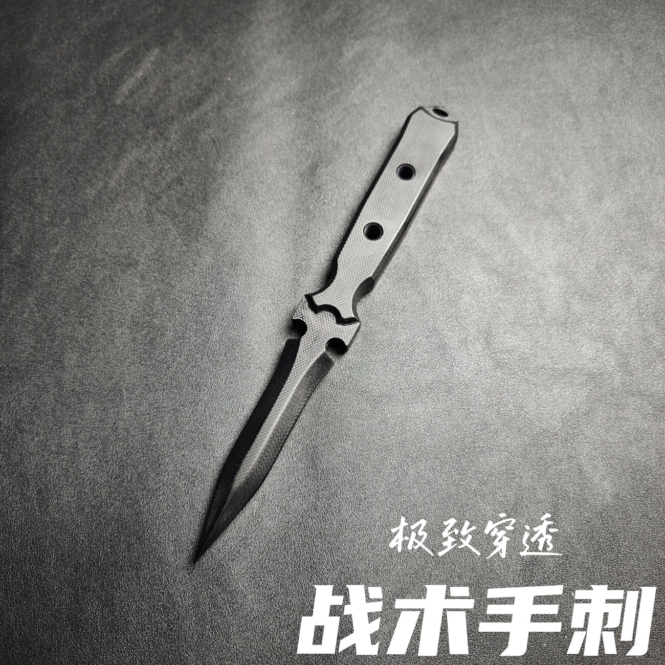 CNC一体切削G10手刺edc防身小刀