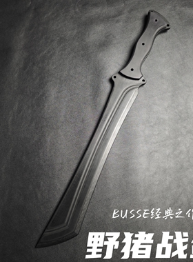 G10猪鼻蛇战剑BUSSE野猪战剑练习短刀剑生存求生刀剑非金属未开刃