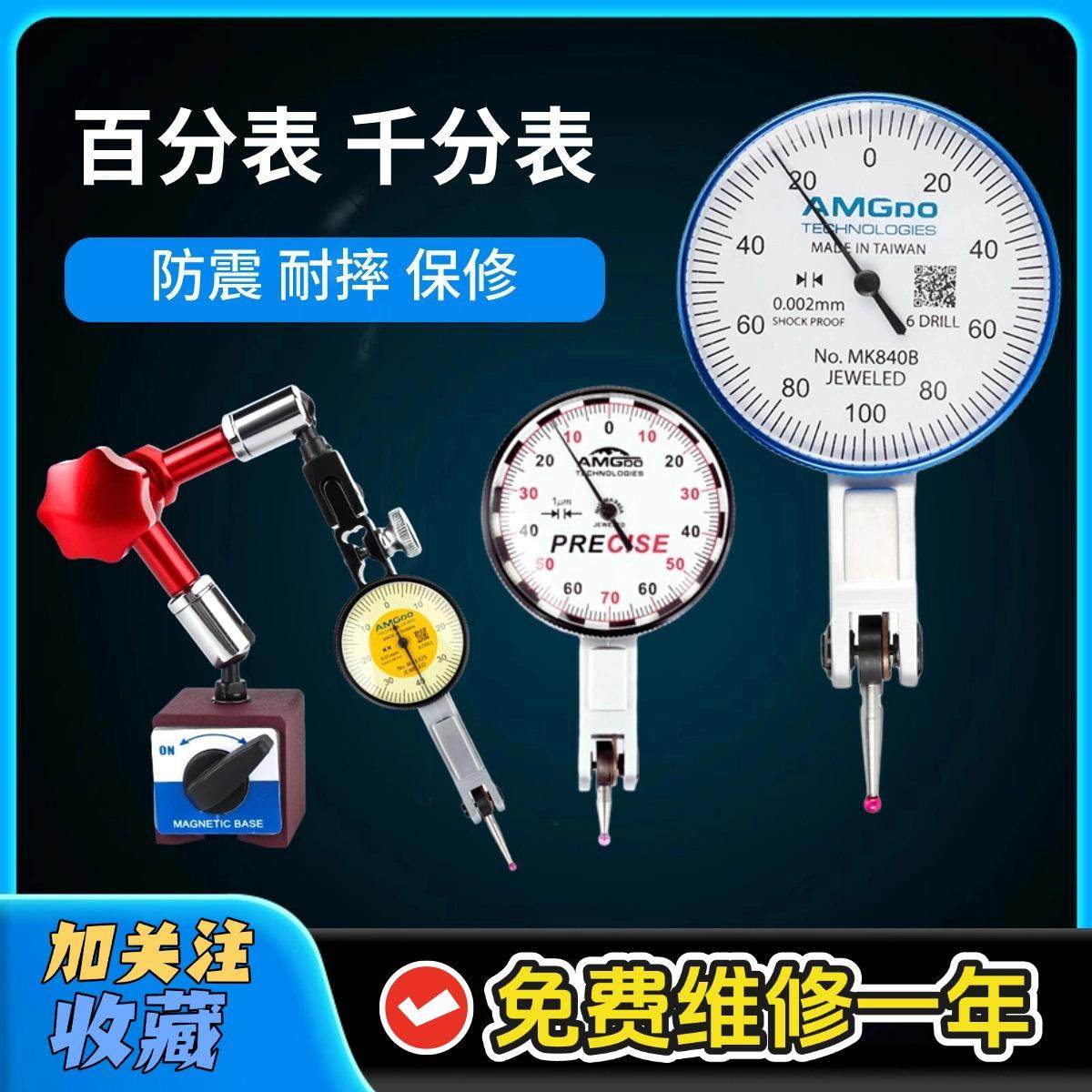 AMGDO杠杆百分表 千分表 耐摔不坏百分表红宝石测头磁力表座套装