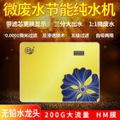 十年北极泉200G大流量微废水家用净水器直饮反渗透纯水机台式