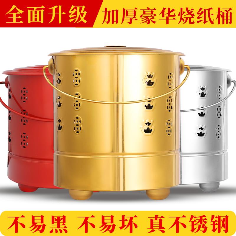 不锈钢烧纸桶化宝炉钱纸烧金桶家用室内拜神焚烧经聚元宝铁筒无烟