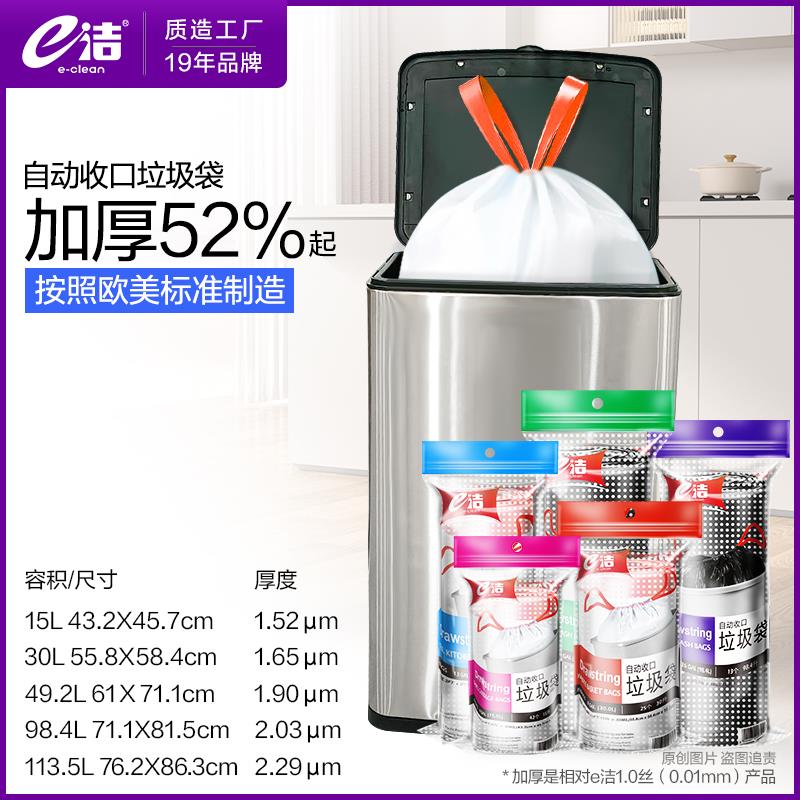 e洁自动收口垃圾袋加厚特厚家用厨房酒店物业垃圾袋卷装出口品质
