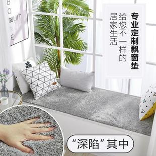 通用阳台垫子坐垫网红主卧毛绒毯2024新款 飘窗垫窗台垫四季 定制漂