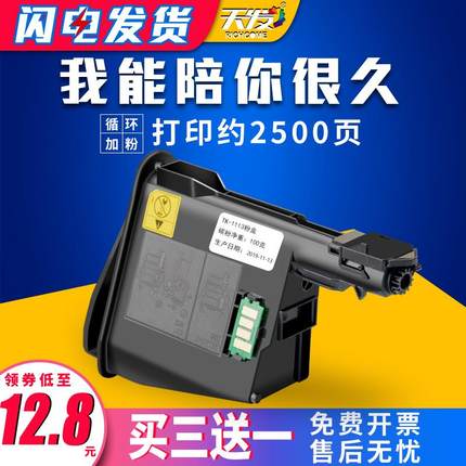 天发 适用京瓷TK1113粉盒1020碳粉1123 m1520h硒鼓FS1120MF墨盒10