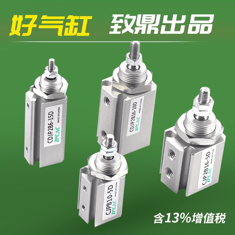 致鼎针型气缸CJP2B/CDJP2B6/10-5D/10D/15D/20D小型微型气动气缸