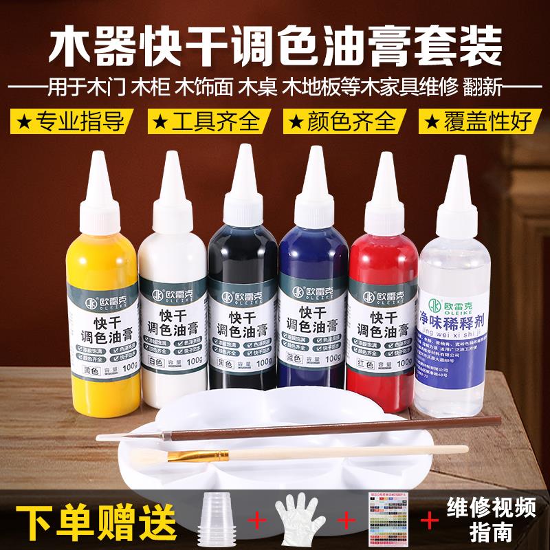 木质家具修补快干调色油膏木器改色翻新自干漆木头门桌柜补漆套装