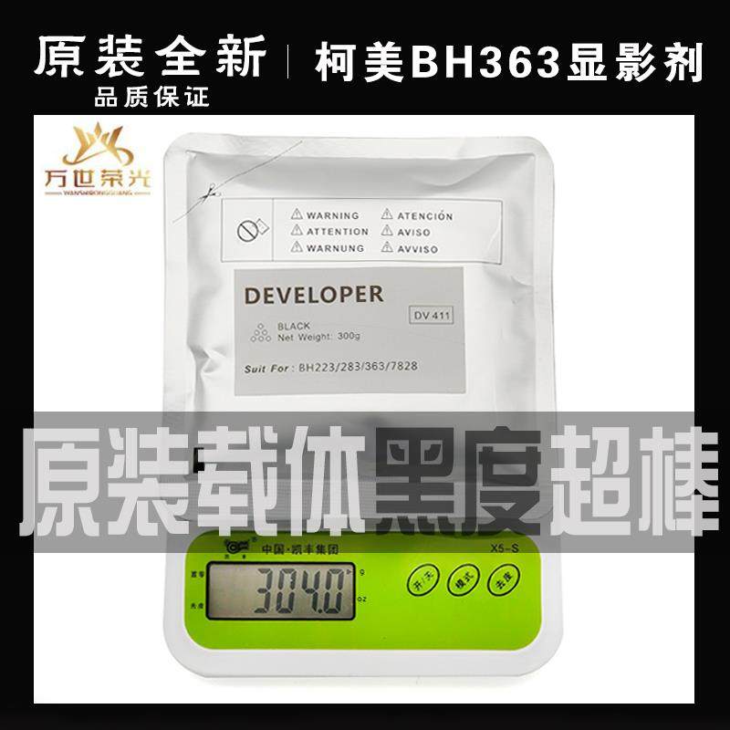 原装美能达DV411 223 283 7828 363 423 227 287 367柯美载体铁粉