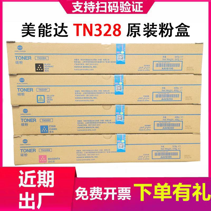 原装 美能达TN328 粉盒 柯美C250i C300i C360i C7130i 碳粉 墨粉