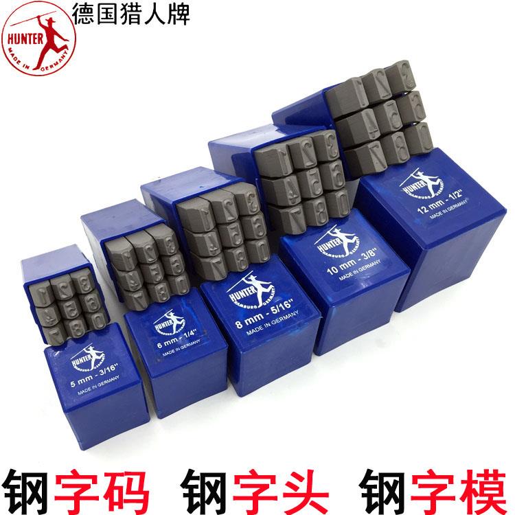 德国进口HUNTER猎人 数字钢字码 英文钢字母 钢字模 正体钢印字号