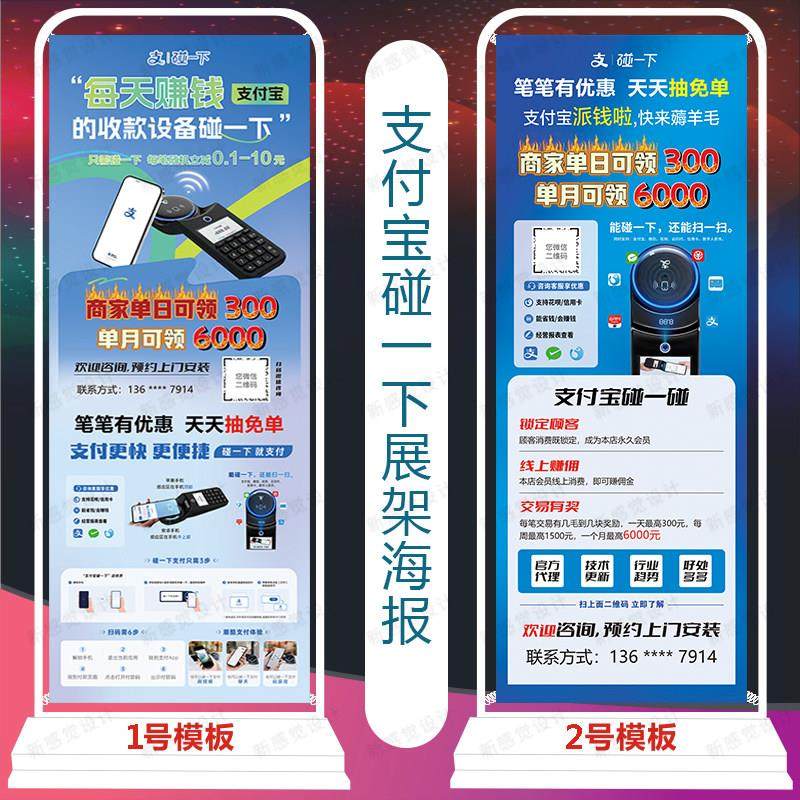 支付宝碰一碰易拉宝碰一下广告海报门型展示架印刷地推物料宣传单