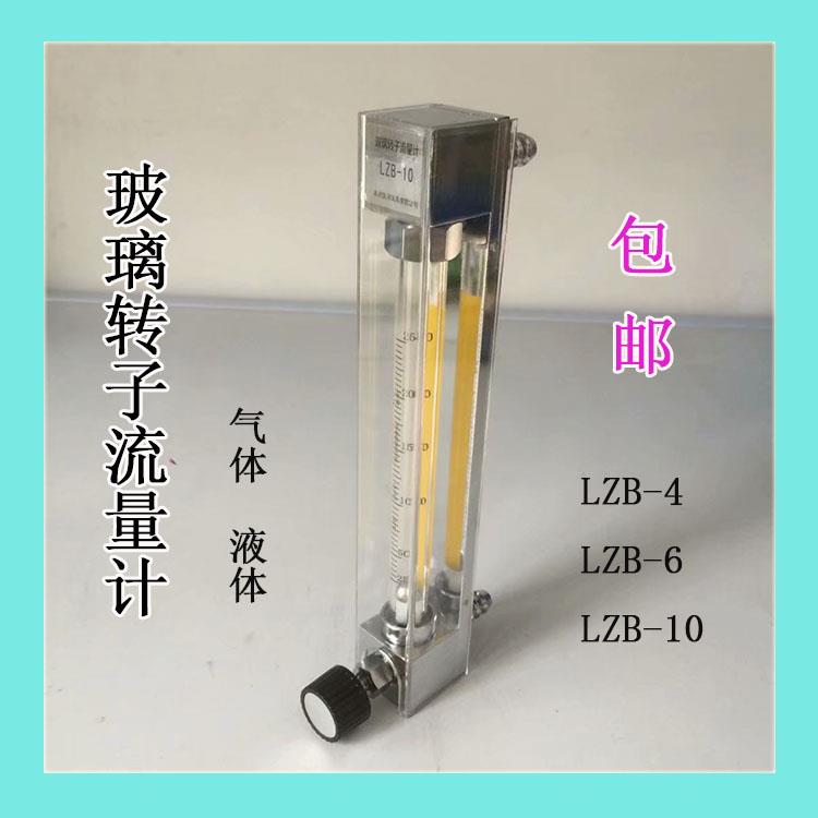 玻璃转子流量计水气体流量计液体空气浮子DN4/6/10氮气lzb-4/6/10