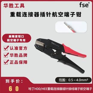 05D重载连接器插头哈丁HDD 航空插针压线钳HS HEE冷压接线端子钳