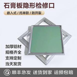 悬浮吊顶石膏板隐形检修口装 饰天花暗藏检查口铝合金盖板成品定制