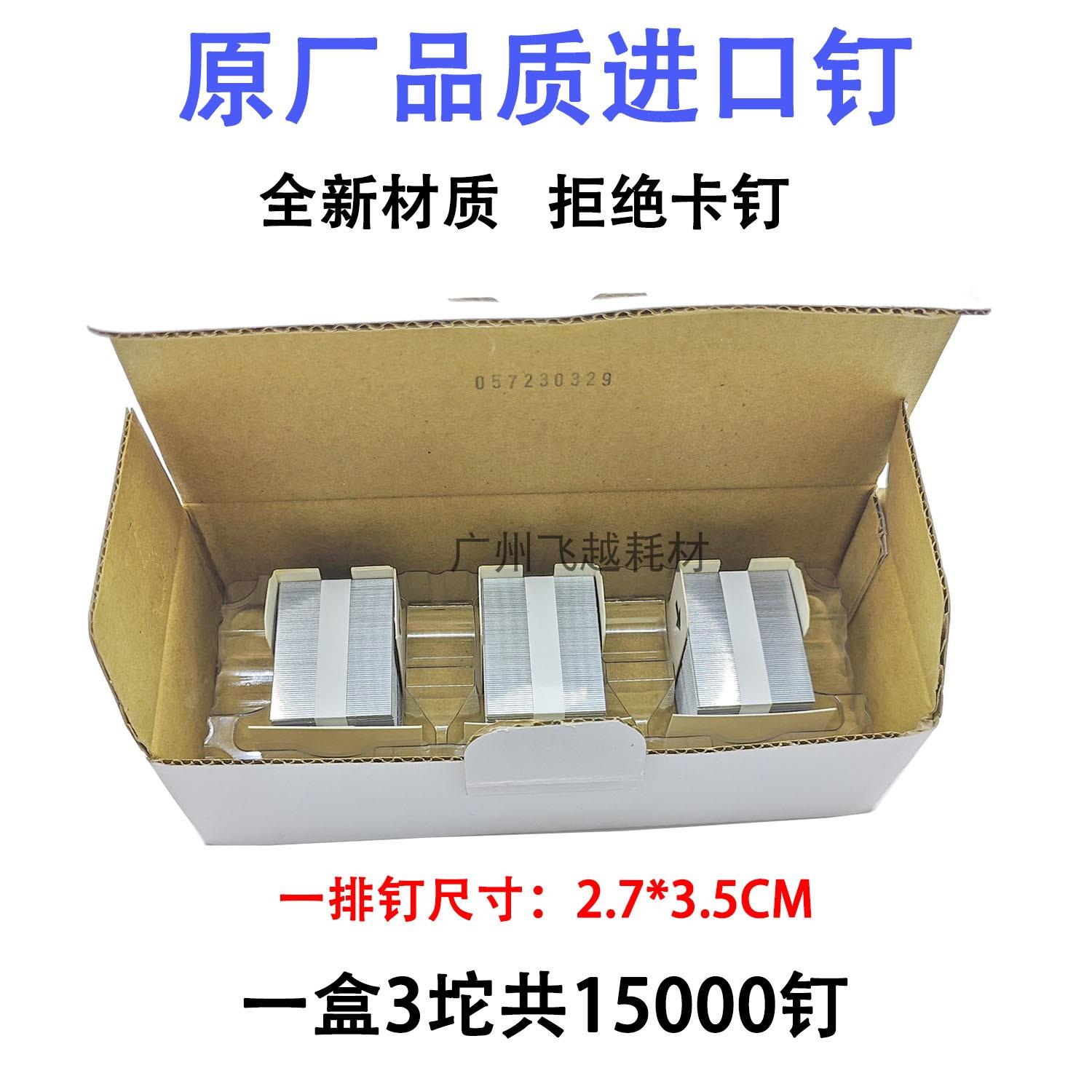 复印机K钉 订书钉 装订针 通用理光7502 9002 6002 7500 配件