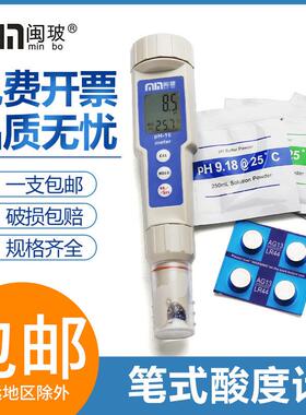 数显防水手持笔式PH计0-14笔式酸度计 ph10可携式环保食品检测