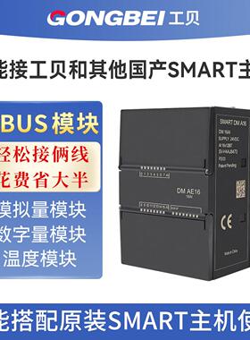工贝DBUS扩展模块QR16数字量PLC国产DR32模拟量AE08 AM06温度AR08