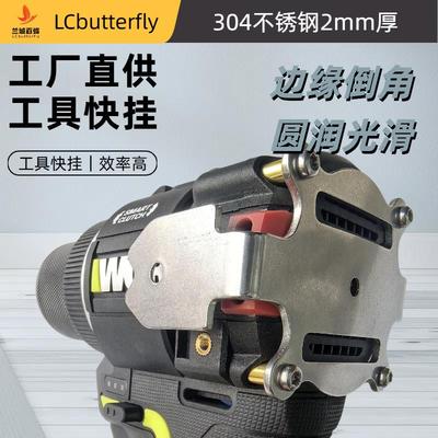 威克士WU138/135/132/132X专用快挂起子机电钻改装强磁批头夹腰扣