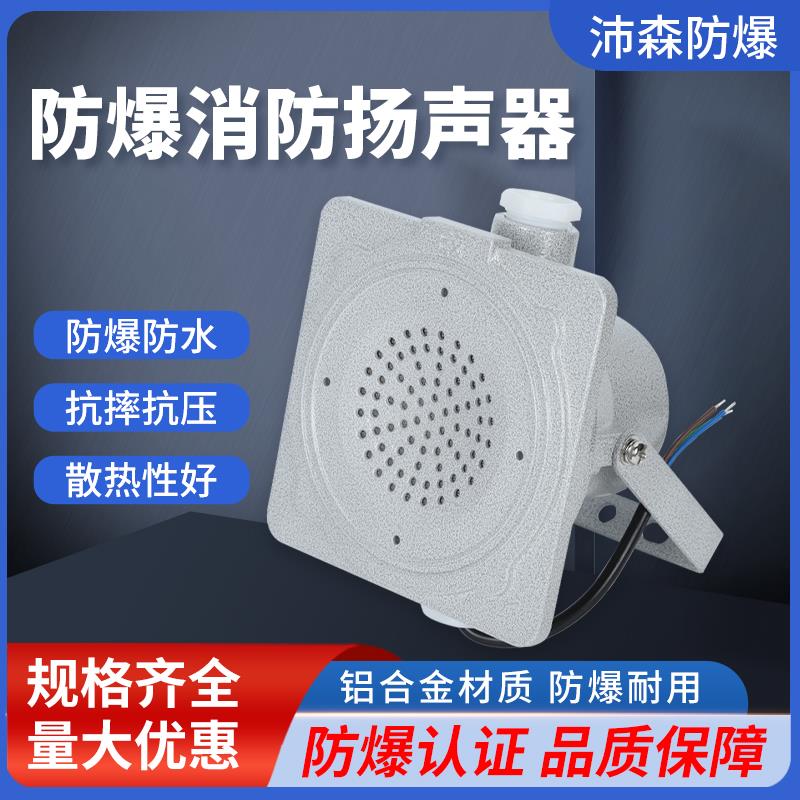 防爆消防扬声器音响灰色喇叭室外扩音广播号角3W5W10W15W隔爆壁挂