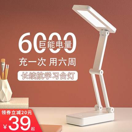 LED小台灯护眼大学生书桌宿舍学习专用可折叠充电式便携超长续航