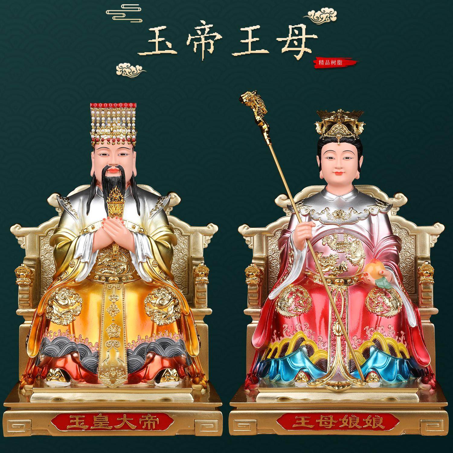 玉帝王母神像玉皇大帝王母娘娘像体真身家用佛堂供奉树脂佛像摆件