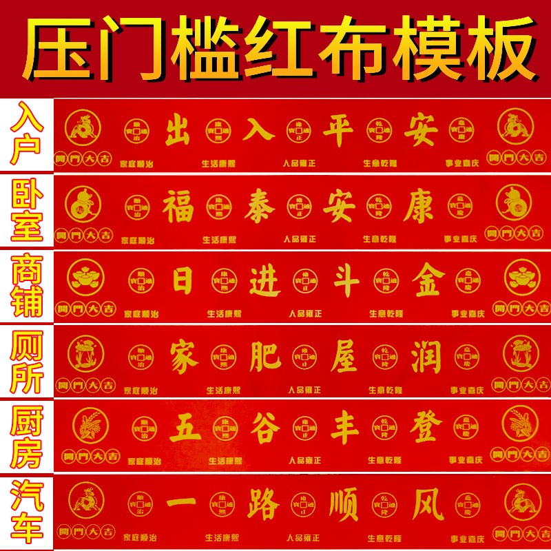 压门槛红布模板五毛钱硬币